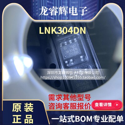 全新进口原装 LNK304DN LNK304 SOP-7 贴片7脚 高效率双路转换器