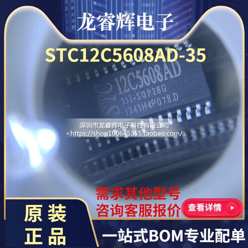 龙睿辉STC12C5608AD-35I-SOP28 原装STC12C5608AD 正品STC12C5608