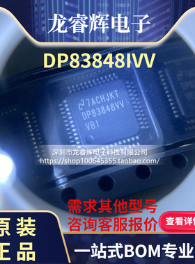 进口 DP83848CVV DP83848VVVBI DP83848IVV 控制器 贴片LQFP-48