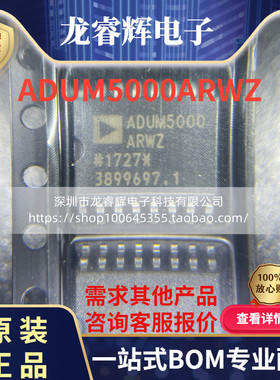 原装进口ADUM5000ARWZ ADUM5000ARW ADUM5000全新正品芯片