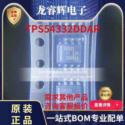 TPS54332DDARTI54332