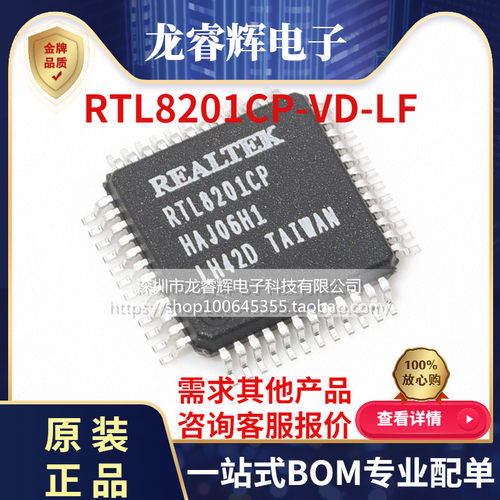 原装正品 贴片 RTL8201CP-VD-LF 单端口10/100m快速以太网控制器