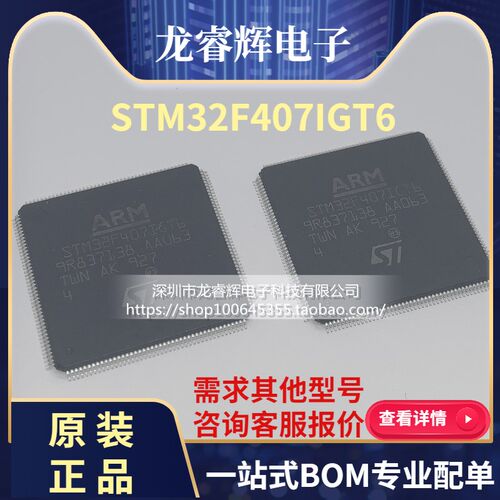 STM32F407IGT6 STM32F407IET6 STM32F407IGH6 单片机微控制器芯片