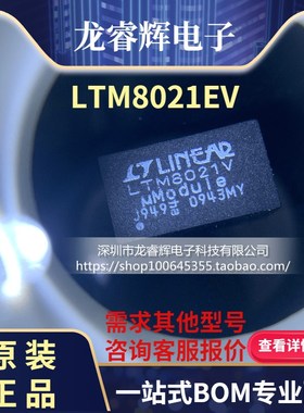 龙睿辉 全新原装LTM8021 全新原装LTM8021 LTM8021EV#PBF#PBF LGA