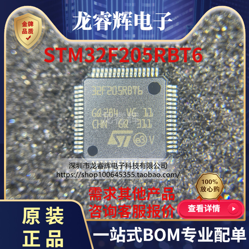 原装 STM32F205RBT6 STM32F205 LQFP64 32位微控制器 集成 IC芯片