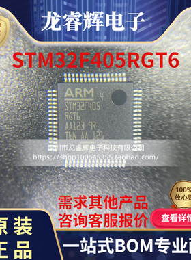 原装进口 STM32F405RGT6 LQFP64 STM32F405 405RGT6芯片 假一赔十