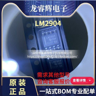 龙睿辉 LM2904DR LM2904D LM2904 SOP8 运算放大器 全新原装正品