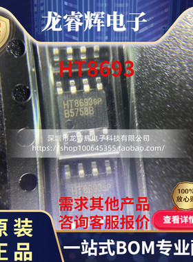 原装 贴片 HT8693 HT8693SP 贴片SOP-8 单声道音频功放芯片IC全新
