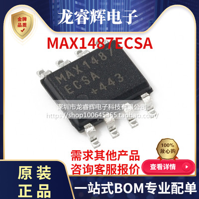 原装正品 贴片 MAX1487ECSA SOIC-8 接口芯片 收发器 RS485/422
