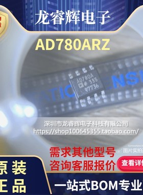 龙睿辉 原装 AD780ARZ AD780AR AD780A AD780 SOP8 可直拍