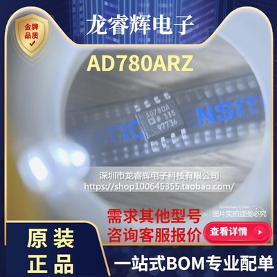 龙睿辉 原装 AD780ARZ AD780AR AD780A AD780 SOP8 可直拍