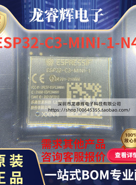 全新原装ESP32-C3-MINI-1-N4 2.4GHzWiFi+蓝牙BLE5.0无线模块模组