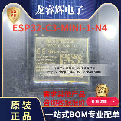 ESP32-C3-MINI-1-N4ESPRESSIF模块