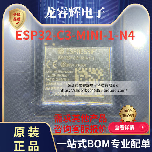 ESP32-C3-MINI-1-N4ESPRESSIF模块