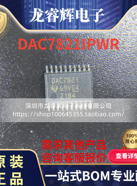 全新原装DAC7821 DAC7821IPW DAC7821IPWR TSSOP-20 数模转换器