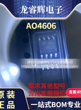 龙睿辉全新4606 AO4606 SP4606 SI4606 液晶高压板MOS管 贴片SOP8