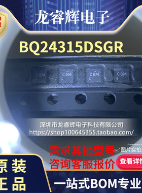 BQ24315DSGR 电池管理芯片 BQ24315 丝印:CGM SON-8 全新原装