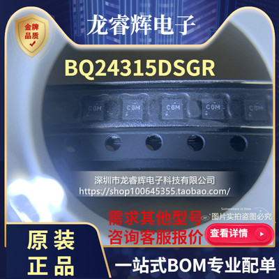 BQ24315DSGR 电池管理芯片 BQ24315 丝印:CGM SON-8 全新原装