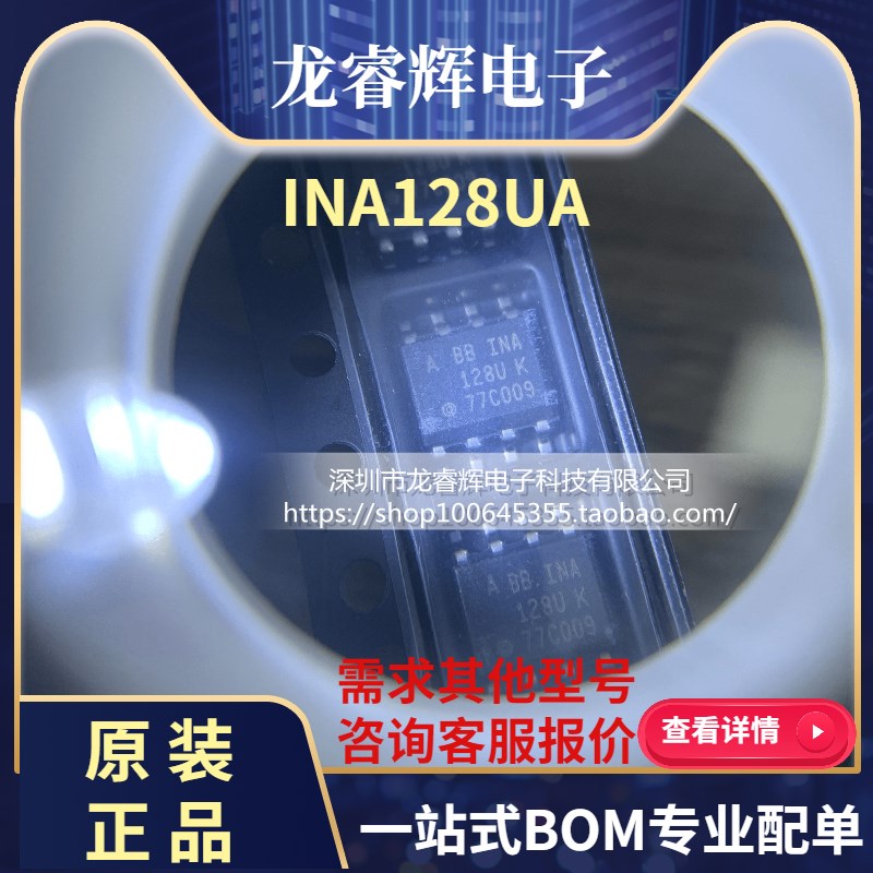 INA128UA INA128 INA128U SOP-8 线性仪表放大器 全新进口芯片