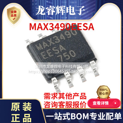 原装正品 贴片 MAX3490EESA SOIC-8 RS-422/RS-485收发器 芯片