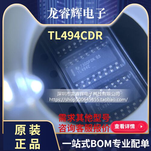 龙睿辉贴片 TL494CDR 全新原装进口 SOP-16 TL494C 稳压器芯片IC