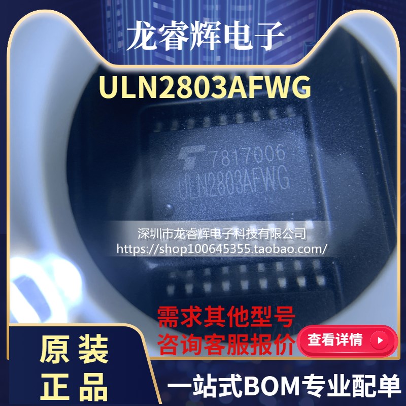 龙睿辉ULN2803AFWG SOP18 ULN2803全新原装 正品现货