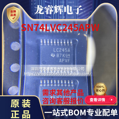 TISN74LVC245APW全新原装配单