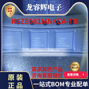 全新原装正品KSZ8081MNXCA-TR KSZ8081 贴片QFN-32 物理层收发器