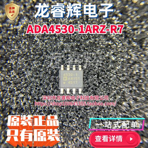 ADA4530-1ARZ-R7 全新原装现货 电计放大器芯片 丝印4530-1A SOP8