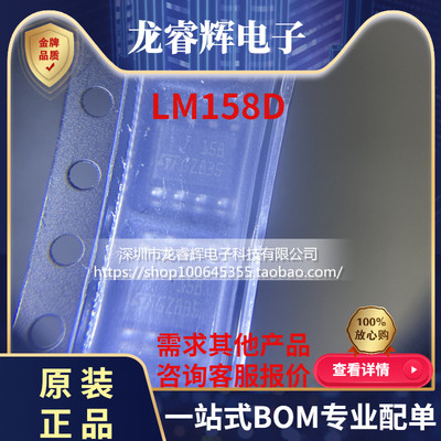原装正品贴片LM158DTSOIC-8