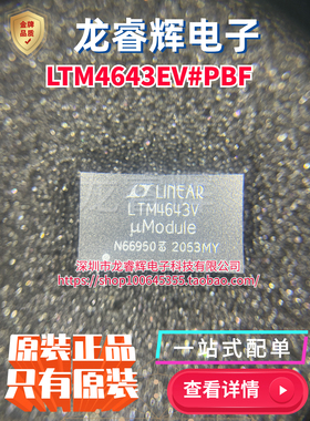 全新原装现货LTM4643EV#PBF 4643IV LTM4643V LGA-77 开关稳压器
