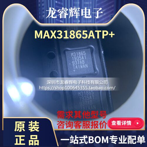 龙睿辉原装正品M31865 MAX31865 MAX31865ATP+T MAX原包进口全新