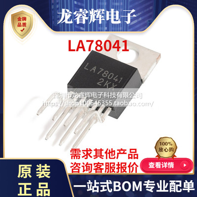 全新原装 LA78041 场扫描集成 场输出IC 彩电集成电 TO-220 直拍