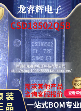 全新 CSD18502Q5B VSON-8 大电流低内阻MOS管 N通道 CSD18502原装