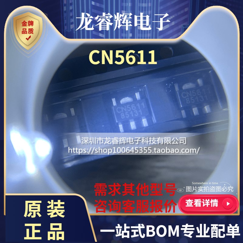 龙睿辉 CN如韵 CN5611 发光LED驱动芯片 只做正品原装现货