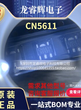 龙睿辉 CN如韵 CN5611 发光LED驱动芯片 只做正品原装现货