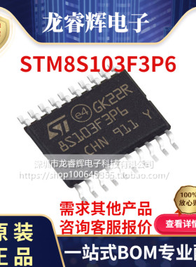 STM8S103F3P6TR TSSOP20 原装正品 全新批次 现货 量大可议价