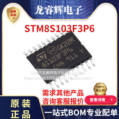 STM8S103F3P6原装正品