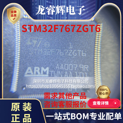 STM32F767ZGT6全新原装现货