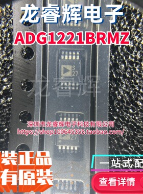 原装实拍 ADG1221BRMZ ADG1221BRM 丝印S27 模拟开关芯片 MSOP-10