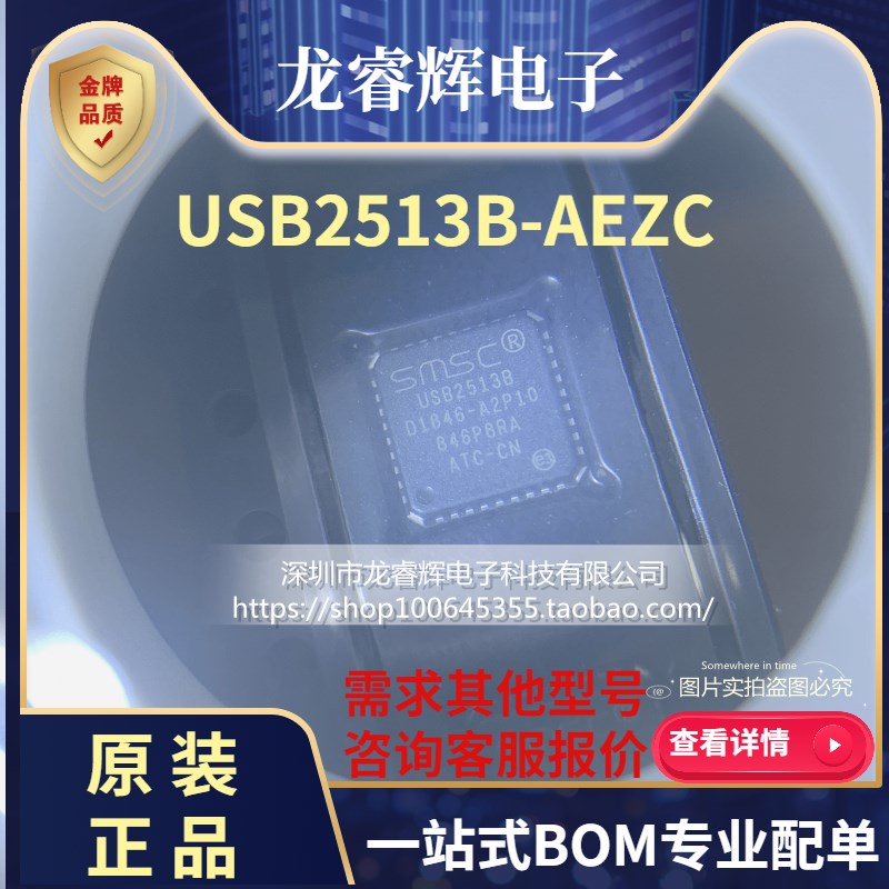 龙睿辉 全新原装USB2513B-AEZC QFN36丝印USB2513B USB2513接口IC