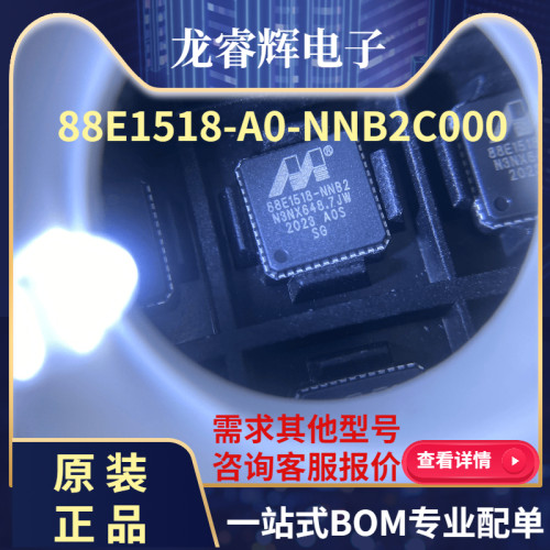 全新原装 88E1518-A0-NNB2C000 88E1518-NNB2 QFN 以太网控制器IC