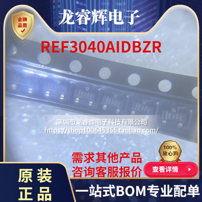 REF3040AIDBZR SOT-23 丝印:R30E 电源管理IC 参考电压 原装正品