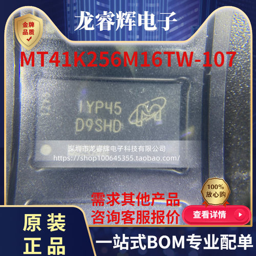 美光MT41K256M16TW-107全新原装