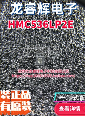 HMC536LP2ETR 全新进口射频无线芯片 HMC536LP2E DFN6 丝印536