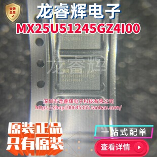 全新原装MX25U51245GZ4I00 WSON8封装 集成电路芯片MX25U51245