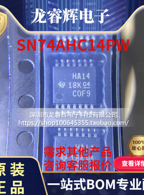 SN74AHC14PW 贴片 TSSOP14 芯片 HAI4 全新进口原装 HA14