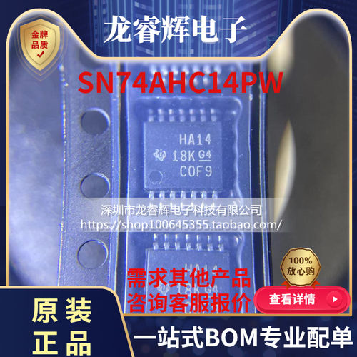TISN74AHC14PW全新原装现货