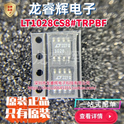 全新LT1028CS8#PBF LT1028CS8 丝印1028 精密运放 SOIC-8原装现货