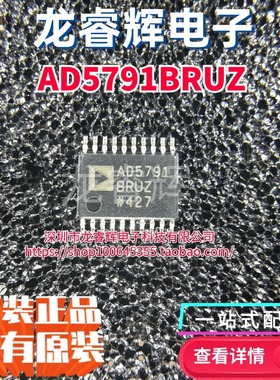 原装现货 AD5791BRUZ AD5791BRU AD5791B TSSOP20 数模转换器